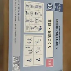 はちりくんドリル 言葉・お話づくり 30