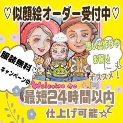 似顔絵 オーダー✨あったかタッチで仕上げます♪ めんちゃん屋のかわいい似顔絵