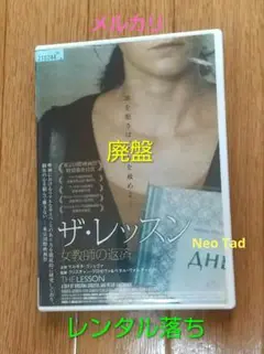 ザ・レッスン 女教師の返済（2014） DVD レンタル落ち 廃盤