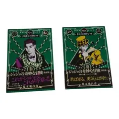 ジョジョの奇妙な冒険 JOJONIUM PART1 & PART2