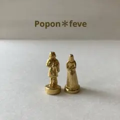 スイスの王様と王妃様のフェーヴ　　フランス雑貨　ヴィンテージ　ミニチュア