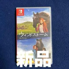 新品未開封　ウィンドストーム ザ・コレクション Switch 送料込メルカリ便