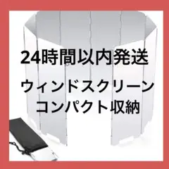 ❣️早い者勝ちウィンドスクリーン 大型風除板 防風板 反射板 アルミ製折り畳み式