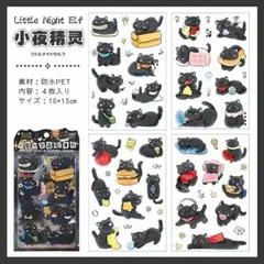 4枚入りシールセット　リトルナイトウルフ