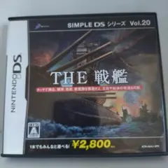 SIMPLE DSシリーズ Vol.20 THE 戦艦