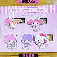 【新品❤️未使用】Sanrioサンリオ一番くじ当たりくじ⭐️クリップセットピンク