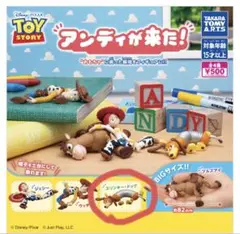 トイ・ストーリー アンディが来た！　ガチャ