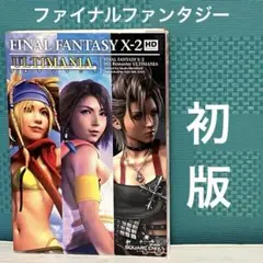 プロフ必読。値下げ不可。FF10-2 攻略本セット ファイナルファンタジーX-2 HD リマスター アルティマニア (SE