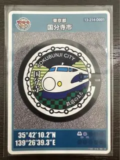マンホールカード 第26弾 東京都 国分寺市 ロット001