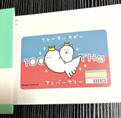 新品未開封 自分ツッコミくま 限定 nanacoカード付き オリジナルバスタオル 自分ツッコミくま バスタオル付 nanacoカード 新品未開封 その他