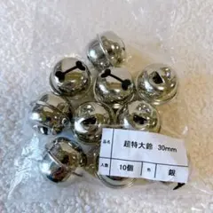 超特大鈴 すず 銀色　シルバー 大きい鈴 ハンドメイド　１０個
