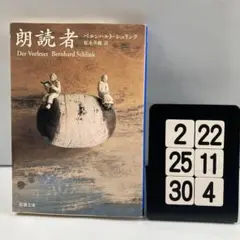 朗読者 2-22*25.30*4