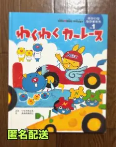わくわくカーレース ちゅうぼう村