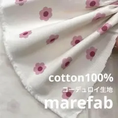 C◆tja168-4◆1m◆M◆綿100%コーデュロイ生地◆マレファブ