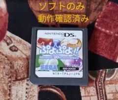 ぷよぷよ!! 20th anniversary DS