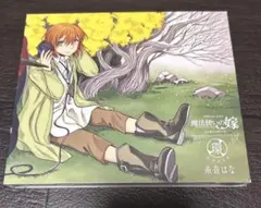 魔法使いの嫁 CD「cycle」 糸奇はな