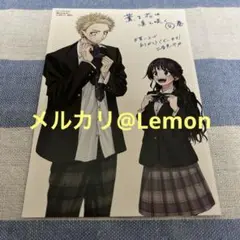 【3】　薫る花は凛と咲く　購入特典　ポストカード　4巻