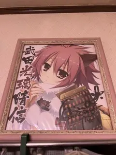 た*引様 lycee リセ　直筆サイン　戦国恋姫　長曾我部 渚 元親 Amazon.co.jp: 戦国†恋姫BRAVE壱 ~四国の鬼若子、長曾我部編