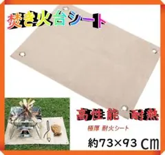限定!焚き火台シートのみ 芝生守り 防炎 耐火 キャンプ アウトドア たき火台