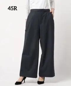 45R ウールストレッチのイージーワイドパンツ
