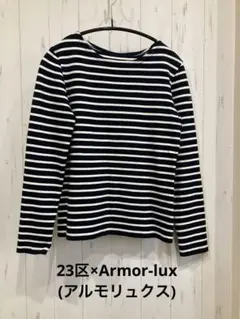 23区　Armor-lux(アルモリュクス) 長袖カットソー　38 Mサイズ