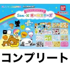 San-Xオールスターズ ジャンボシールダス　コンプリートセット12種