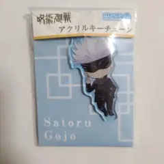 五条悟 アクリルキーチェーン　呪術廻戦