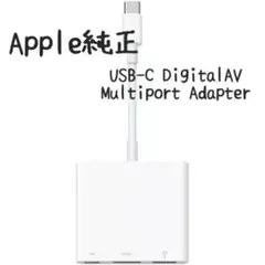 Apple純正 USB-CtoDigitalAVMultiportAdapter