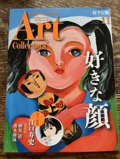 ARTcollectors'2021年11月号No.152