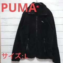【PUMA】フリースジャケット　サイズ:L