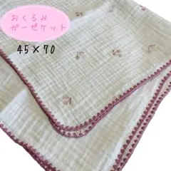 さくらんぼ刺繍ガーゼケット 45×70