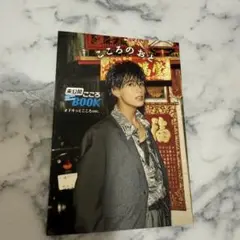 小波津志 こころのおと 未公開BOOK