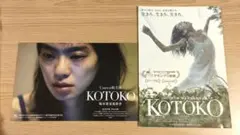 KOTOKO 映画 フライヤー Cocco 塚本晋也監督