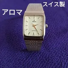 スイス製★レア Aroma クウォーツ 銀色文字盤 アナログ ヴィンテージ