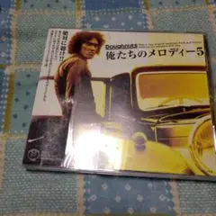 俺たちのメロディー5ＣＤ