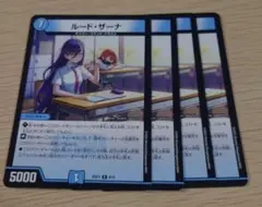 ルード・ザーナ 4枚 ⑤