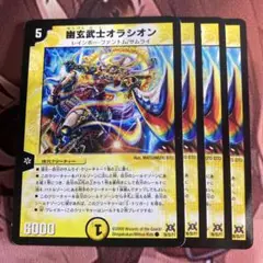 デュエルマスターズ 幽玄武士オラシオン デュエル・マスターズ デュエルマスターズ 幽玄武士オラシオン