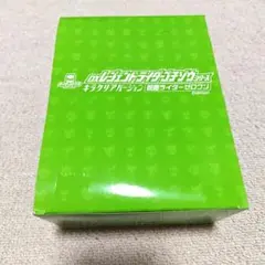 DXゴチゾウシリーズキラクリアバージョン ゼロワンEdition8個コンプリート