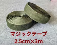 マジックテープ・面ファスナー