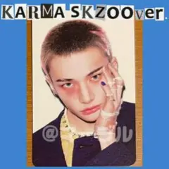 【KARMA skzoo ver.】straykids 封入トレカ　ヒョンジン