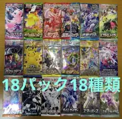 ポケモンカード　未開封18パック18種類　人気絶版パック　まとめ売り　早い者勝ち