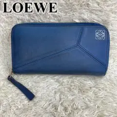 ✨美品✨ ロエベ 長財布 ラウンドジップ パズル アナグラム レザー