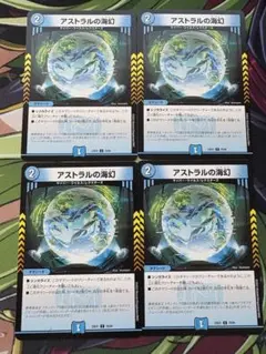 アストラルの海幻　4枚