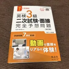 英検3級　2次試験　面接　予想問題