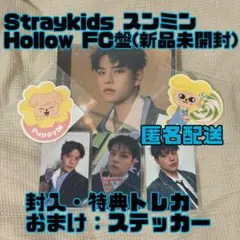 Straykids スンミン Hollow FC盤 CD 新品未開封 トレカ