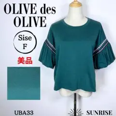 ★美品★ オリーブデオリーブ ダークグリーン フリル袖 Tシャツ 綿混 Fサイズ