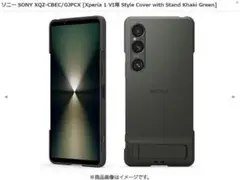 SONY 純正 Style Cover Stand Xperia 1 VI 緑