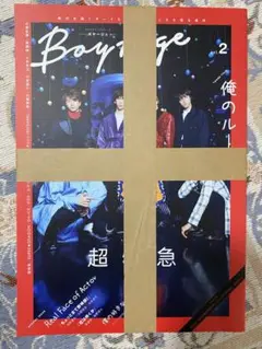 BoyAge ボヤージュ vol.2 超特急
