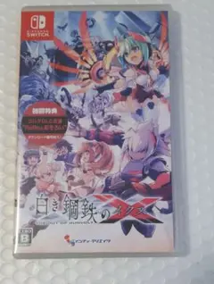 白き鋼鉄のX(イクス)