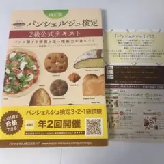 パンシェルジュ検定2級公式テキスト 改訂版